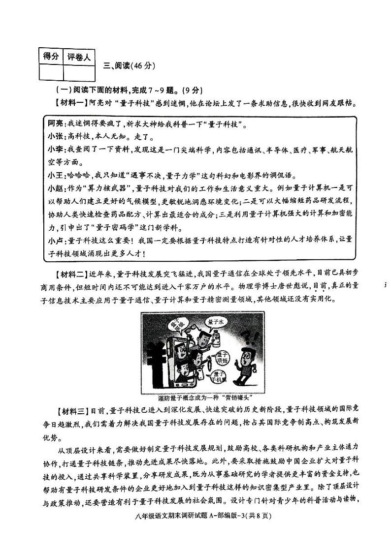 陕西省安康市汉阴县2022-2023学年八年级下学期六月月考语文试题03
