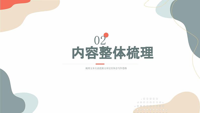 中考语文课内古代诗文解读课件词四首（二）破阵子·为陈同甫赋壮词以寄之、满江红·小住京华第8页