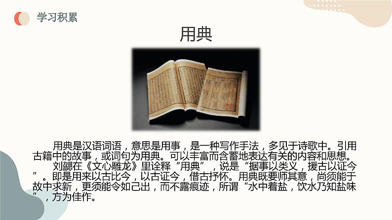 中考语文课内古代诗文解读课件词四首（一）渔家傲·秋思、江城子·密州出猎第4页