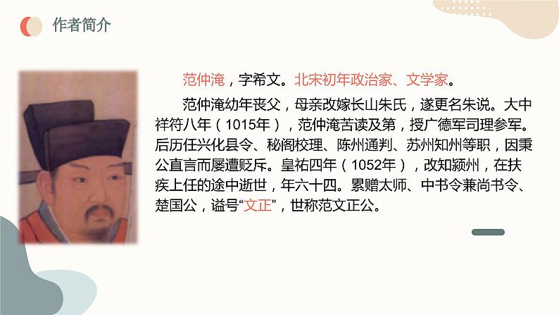 中考语文课内古代诗文解读课件词四首（一）渔家傲·秋思、江城子·密州出猎第7页