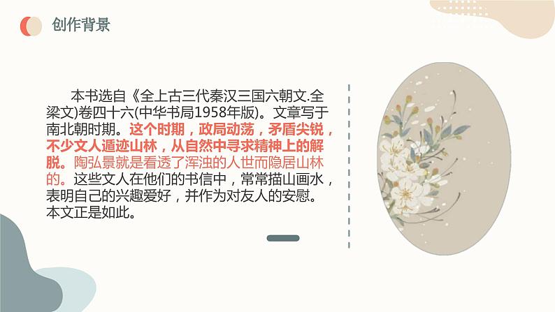 中考语文课内古代诗文解读课件短文两篇之答谢中书书07