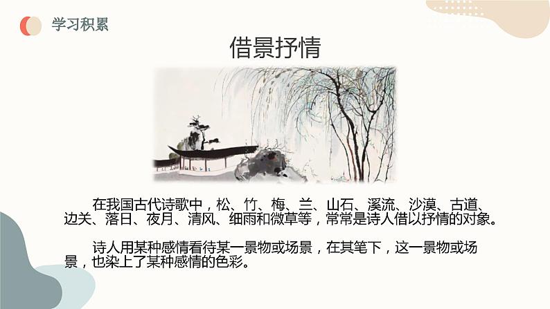 中考语文课内古代诗文解读课件古代诗歌四首（一）观沧海、闻王昌龄左迁龙标遥有此寄04