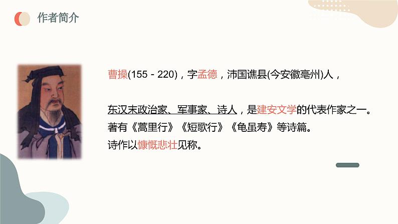 中考语文课内古代诗文解读课件古代诗歌四首（一）观沧海、闻王昌龄左迁龙标遥有此寄08