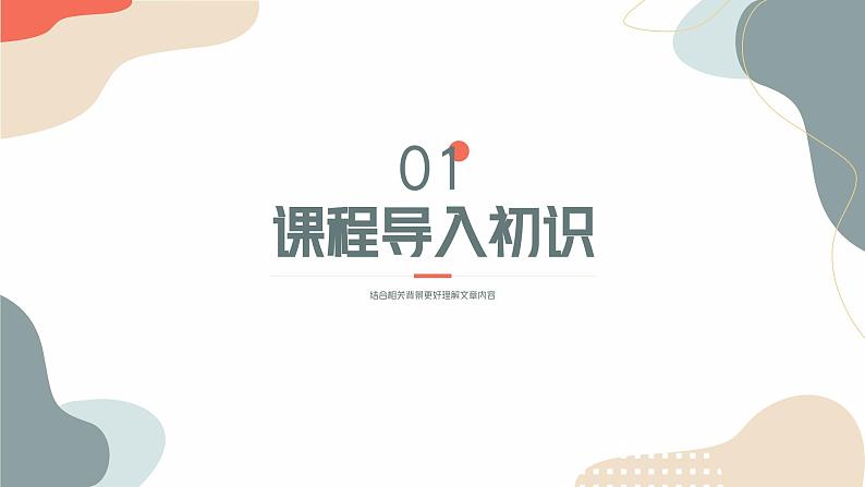 中考语文课内古代诗文解读课件唐雎不辱使命第3页