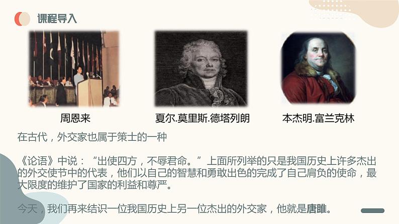 中考语文课内古代诗文解读课件唐雎不辱使命第4页