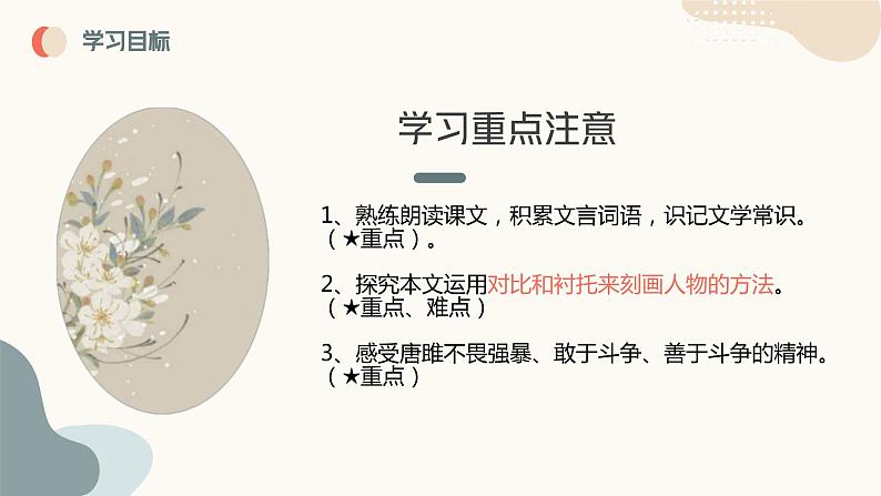 中考语文课内古代诗文解读课件唐雎不辱使命第5页