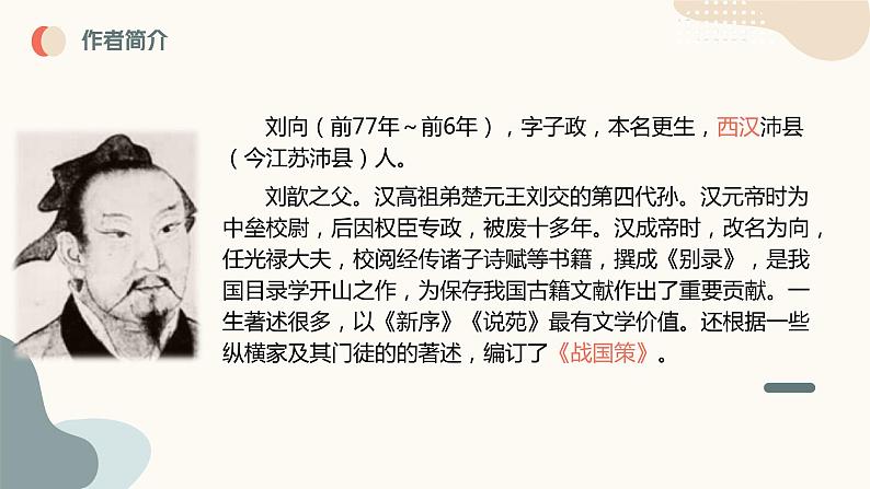 中考语文课内古代诗文解读课件唐雎不辱使命第6页