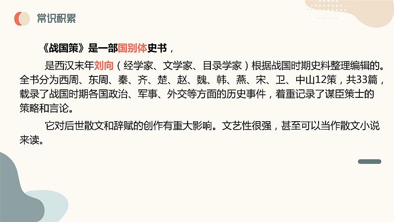 中考语文课内古代诗文解读课件唐雎不辱使命第7页