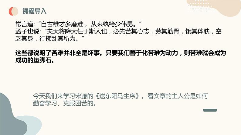 中考语文课内古代诗文解读课件送东阳马生序第4页