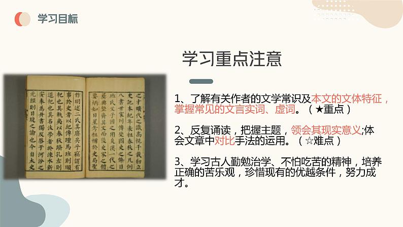 中考语文课内古代诗文解读课件送东阳马生序第5页