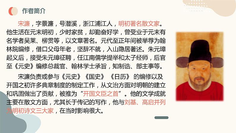 中考语文课内古代诗文解读课件送东阳马生序第6页