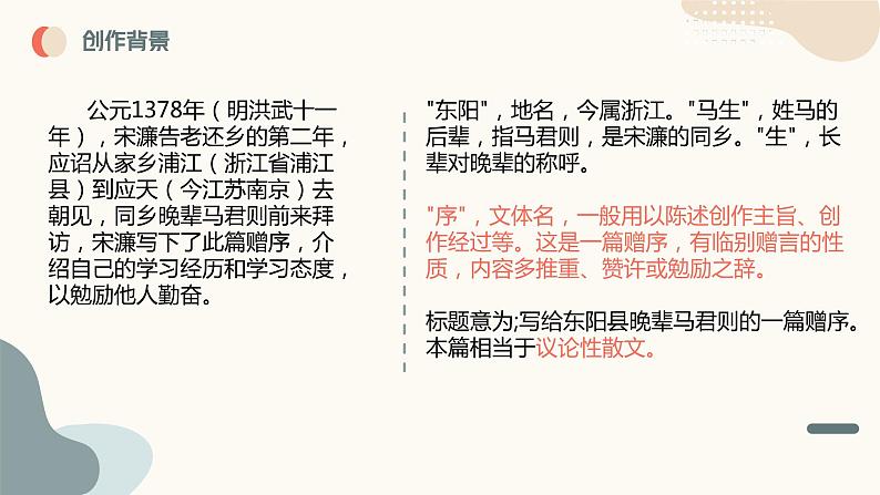 中考语文课内古代诗文解读课件送东阳马生序第7页
