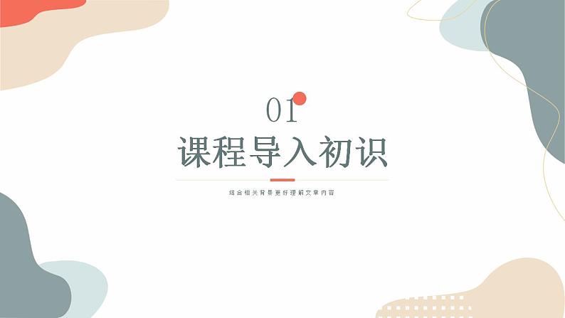 中考语文课内古代诗文解读课件邹忌讽齐王纳谏第3页