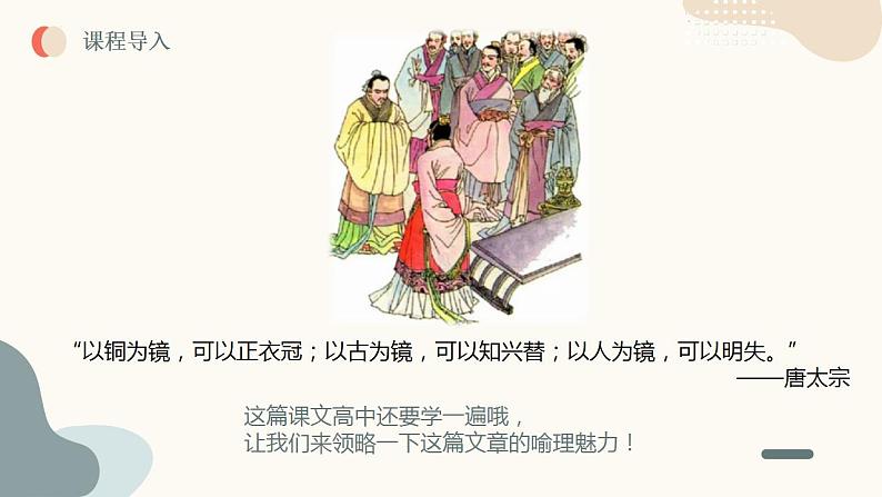 中考语文课内古代诗文解读课件邹忌讽齐王纳谏第4页