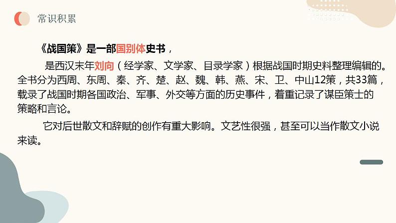 中考语文课内古代诗文解读课件邹忌讽齐王纳谏第8页