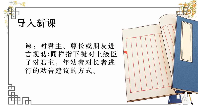 《曹刿论战》《邹忌讽齐王纳谏》《出师表》整合复习课件-中考语文一轮复习03