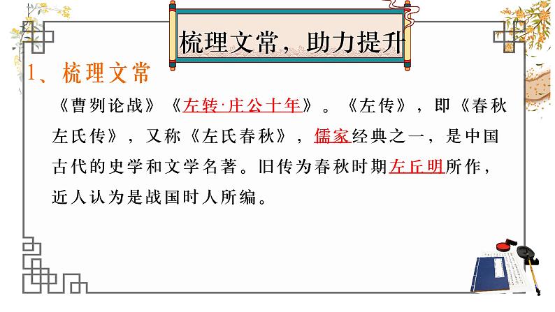 《曹刿论战》《邹忌讽齐王纳谏》《出师表》整合复习课件-中考语文一轮复习04
