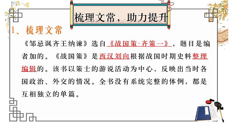 《曹刿论战》《邹忌讽齐王纳谏》《出师表》整合复习课件-中考语文一轮复习05