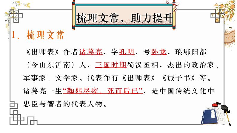 《曹刿论战》《邹忌讽齐王纳谏》《出师表》整合复习课件-中考语文一轮复习06
