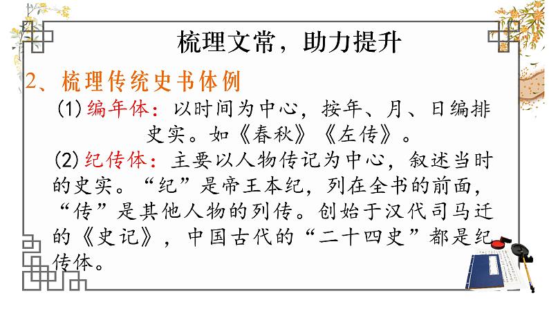 《曹刿论战》《邹忌讽齐王纳谏》《出师表》整合复习课件-中考语文一轮复习07
