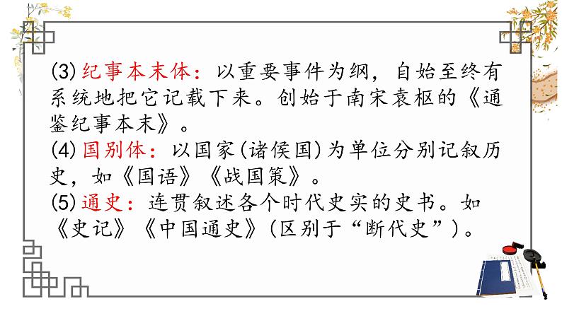 《曹刿论战》《邹忌讽齐王纳谏》《出师表》整合复习课件-中考语文一轮复习08