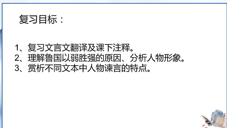 《曹刿论战》课件-中考语文一轮复习第2页