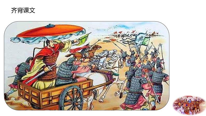 《曹刿论战》课件-中考语文一轮复习第5页