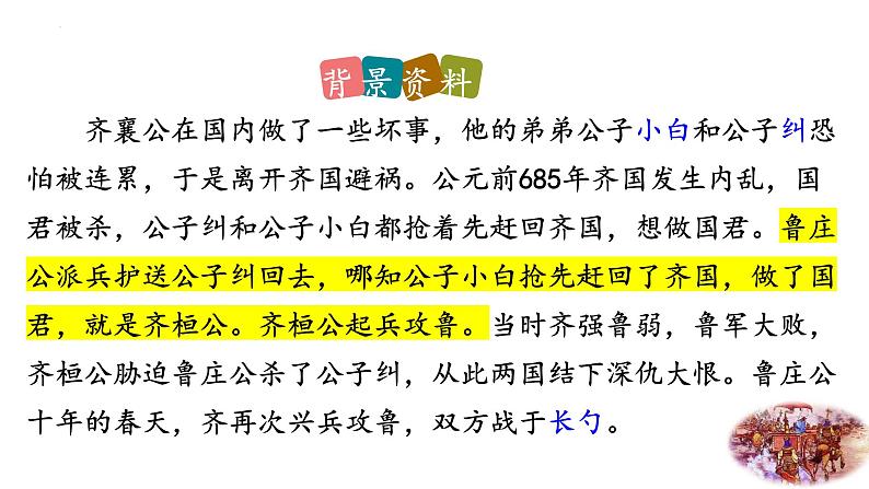《曹刿论战》课件-中考语文一轮复习第6页