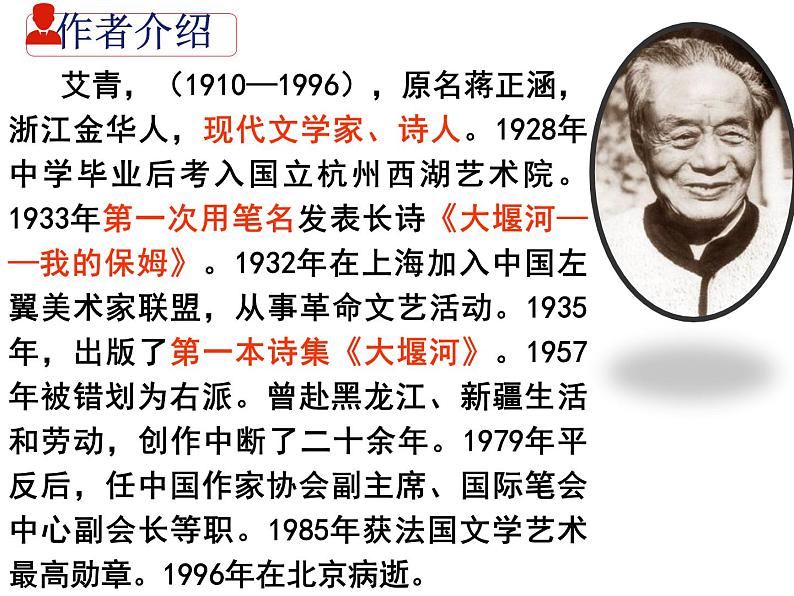 中考语文一轮复习-《艾青诗选 》复习课件第2页