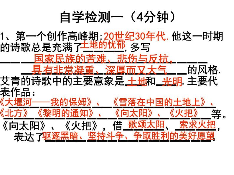 中考语文一轮复习-《艾青诗选 》复习课件第5页