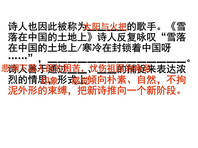 中考语文一轮复习-《艾青诗选 》复习课件第6页