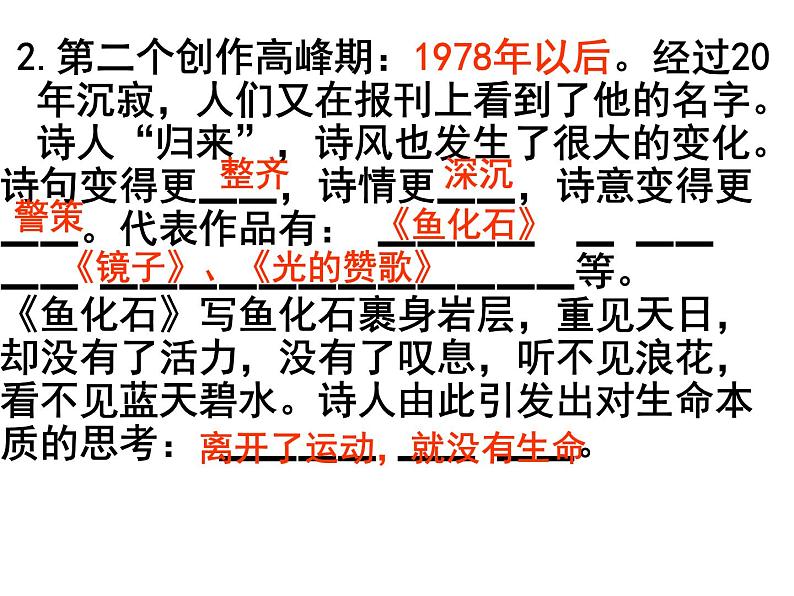 中考语文一轮复习-《艾青诗选 》复习课件第7页