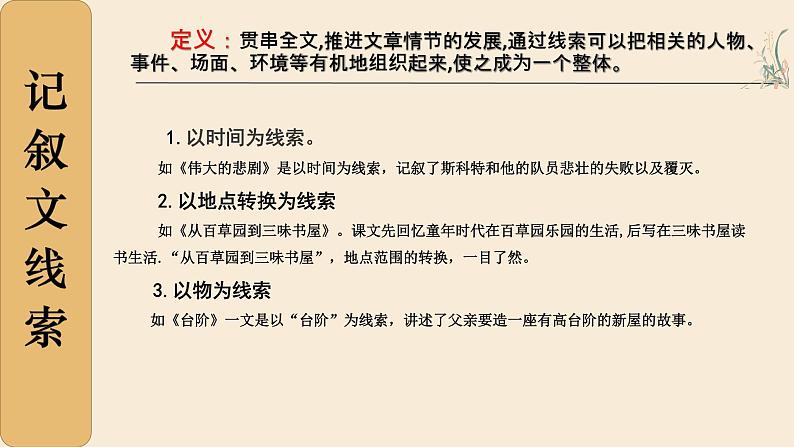 中考语文一轮复习《记叙文专题复习》课件第4页