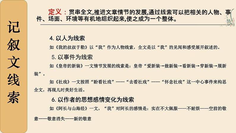 中考语文一轮复习《记叙文专题复习》课件第5页