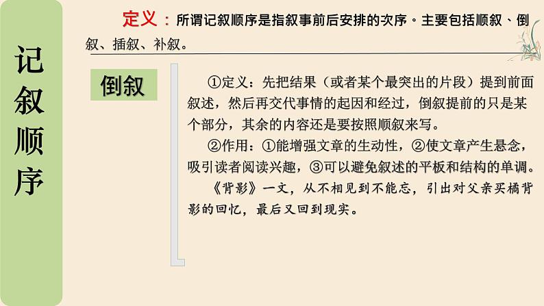 中考语文一轮复习《记叙文专题复习》课件第8页