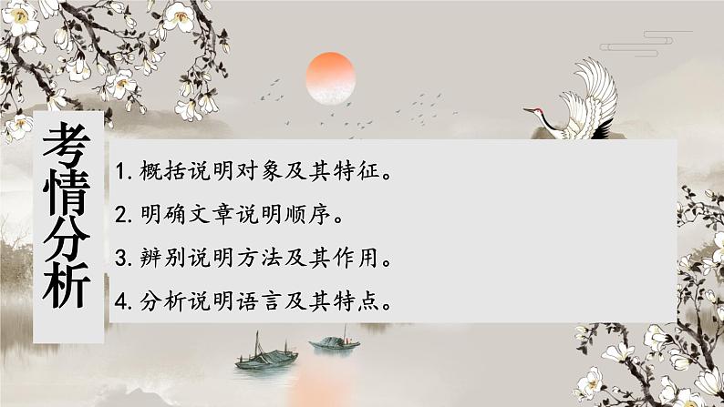 中考语文一轮复习《说明文专题复习》课件02