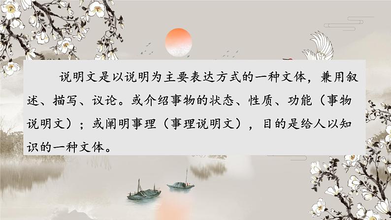 中考语文一轮复习《说明文专题复习》课件04