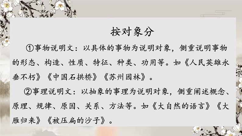 中考语文一轮复习《说明文专题复习》课件05