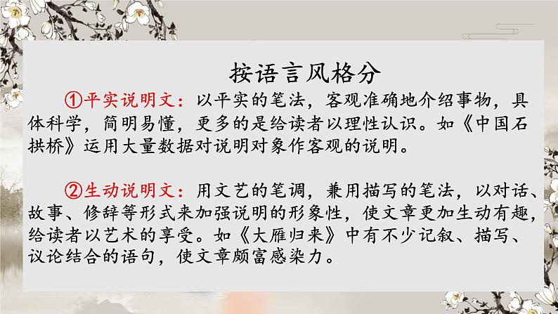 中考语文一轮复习《说明文专题复习》课件06