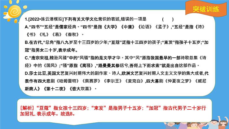 中考语文一轮复习《文化常识》课件第2页