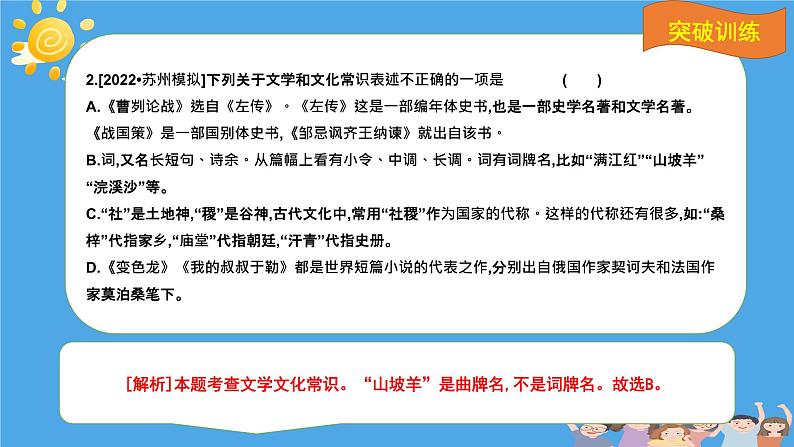 中考语文一轮复习《文化常识》课件第3页