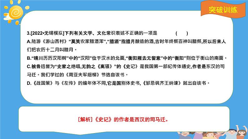 中考语文一轮复习《文化常识》课件第4页