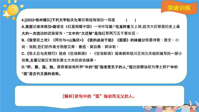 中考语文一轮复习《文化常识》课件第5页