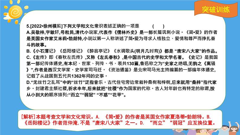 中考语文一轮复习《文化常识》课件第6页