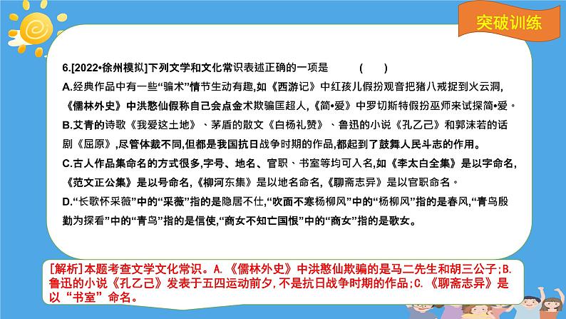 中考语文一轮复习《文化常识》课件第7页