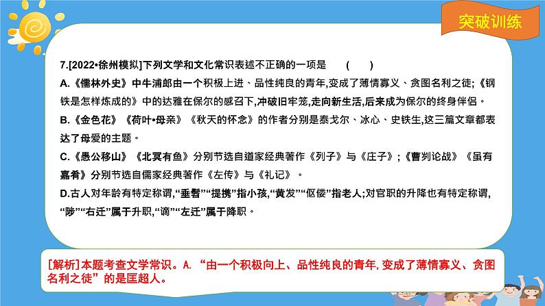中考语文一轮复习《文化常识》课件第8页