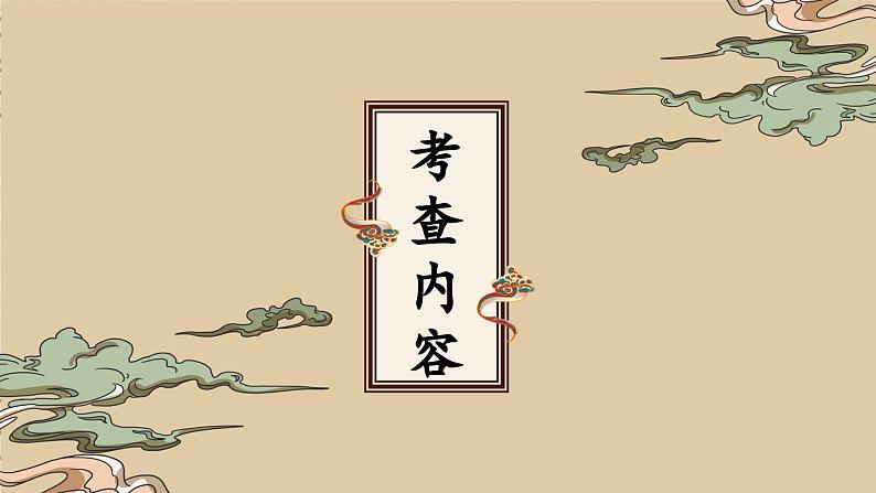 中考语文一轮复习《文言文阅读》课件03