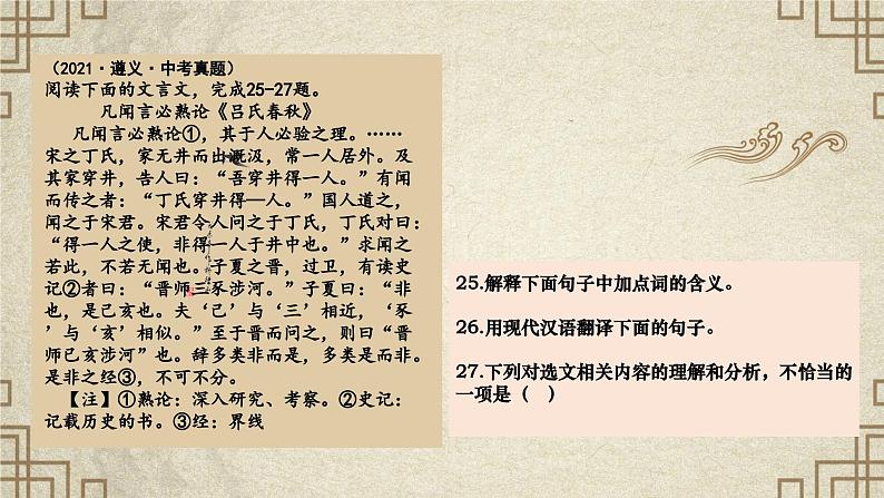 中考语文一轮复习《文言文阅读》课件05