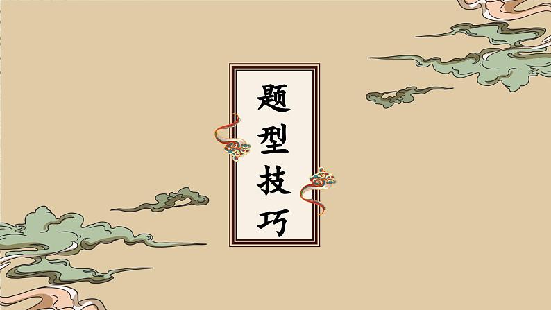 中考语文一轮复习《文言文阅读》课件07