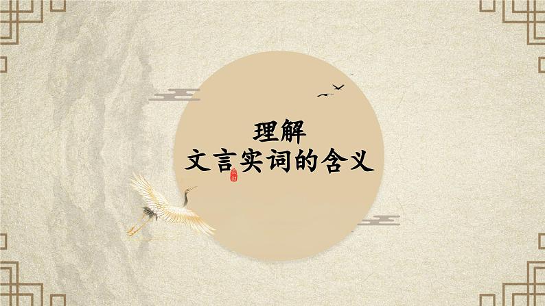 中考语文一轮复习《文言文阅读》课件08